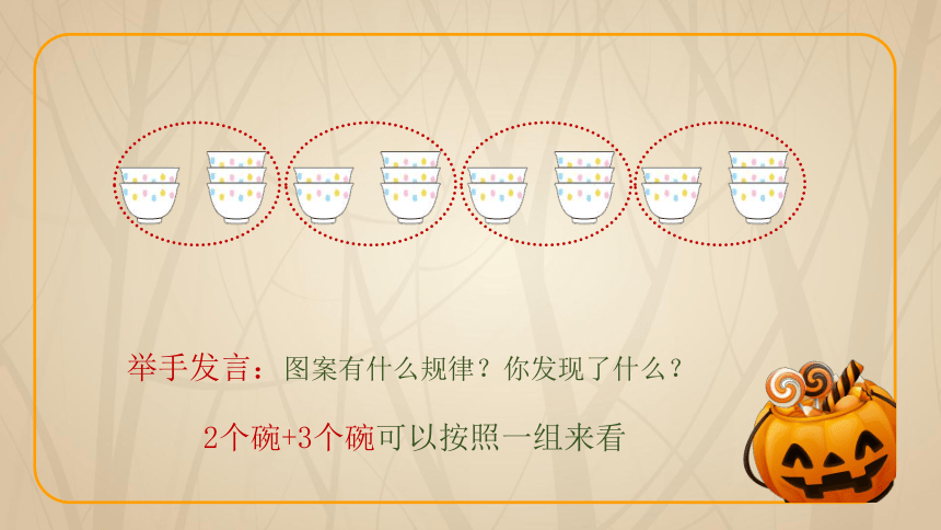 一年级下册数学课件—第七单元《简单的图形和数字的排列规律》人教版（21页ppt）