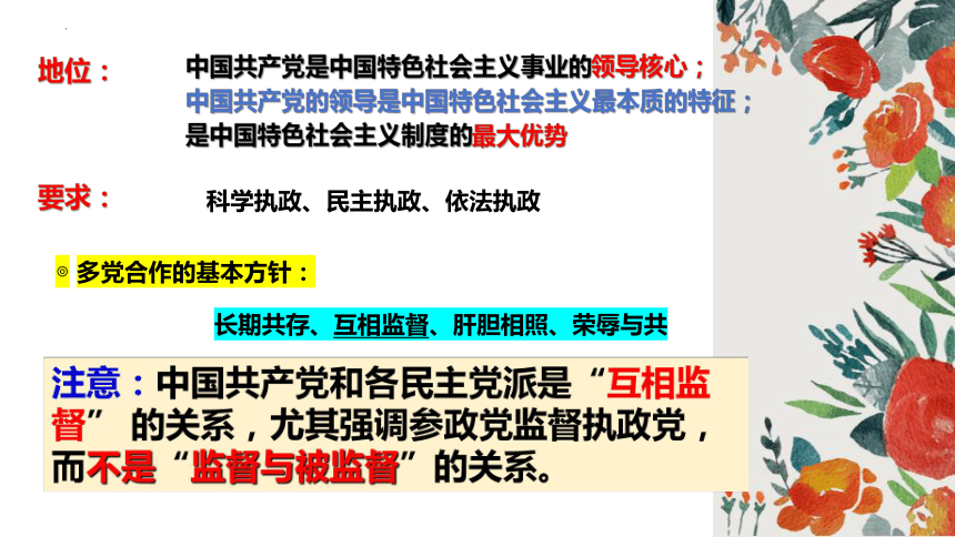 【核心素养目标】5.2 基本政治制度 课件(共28张PPT)-2023-2024学年统编版道德与法治八年级下册