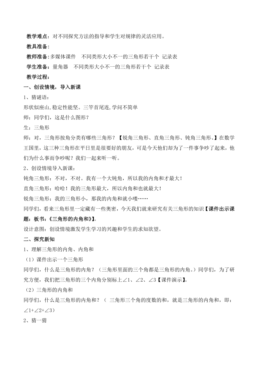 四年级下册数学教案 - 三角形内角和   人教版