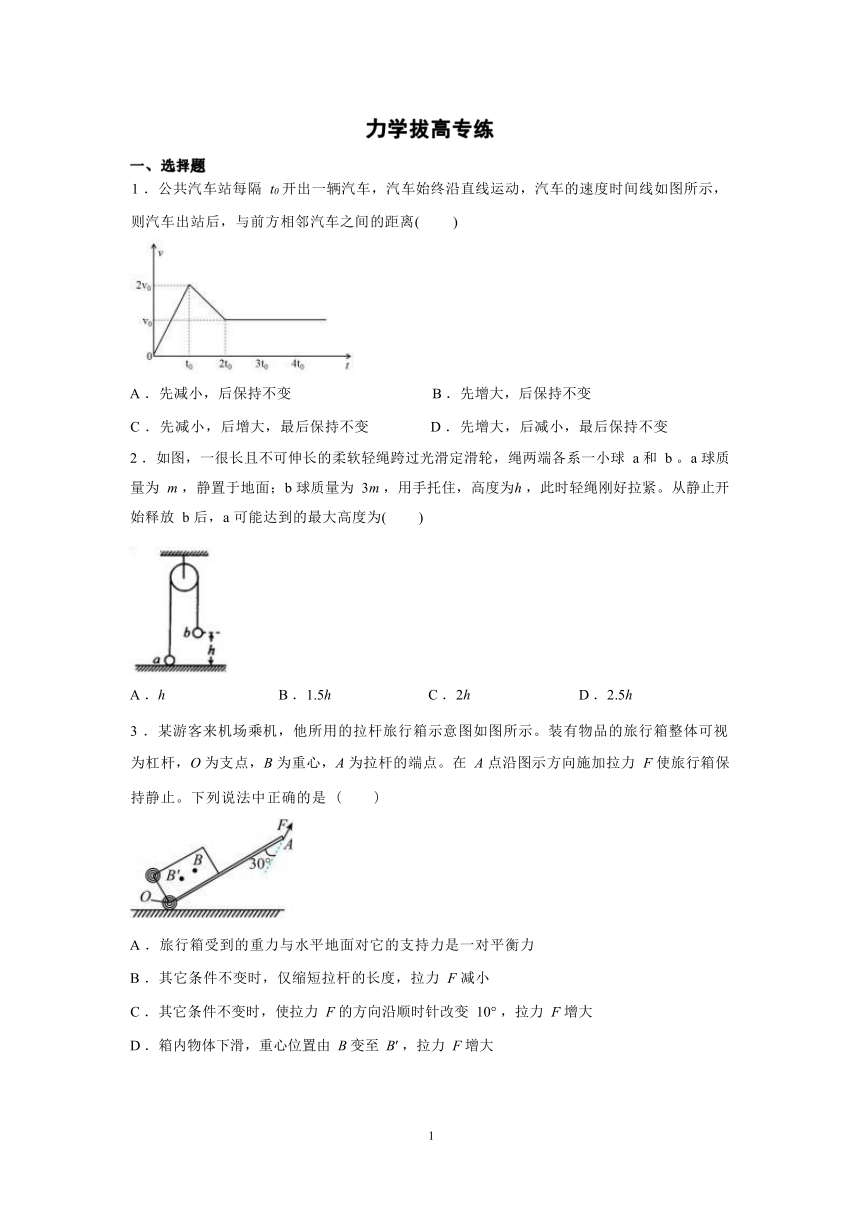 中考力学选择题拔高专项练习——2023年浙江省中考科学二轮专题（Word版，含解析）