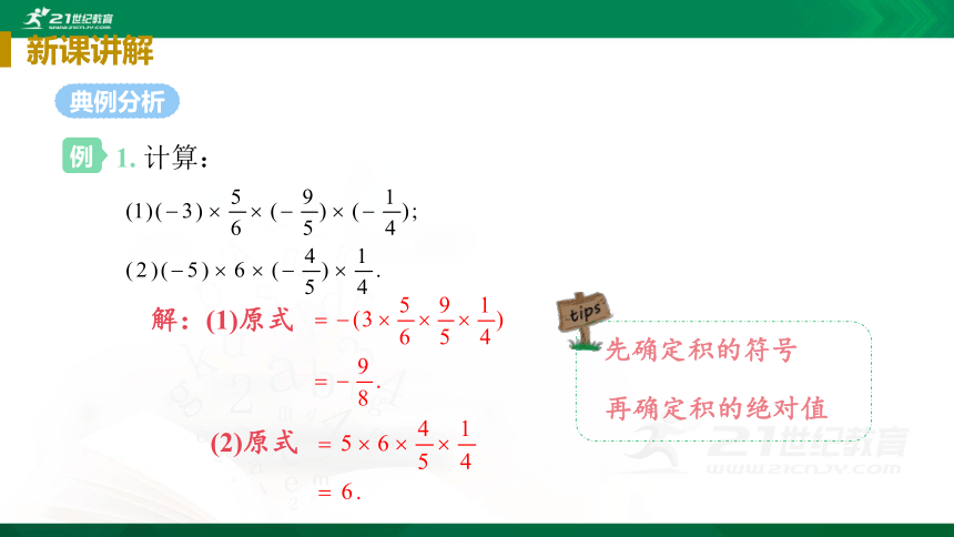 1.4.1 有理数的乘法（2）课件（20张PPT）