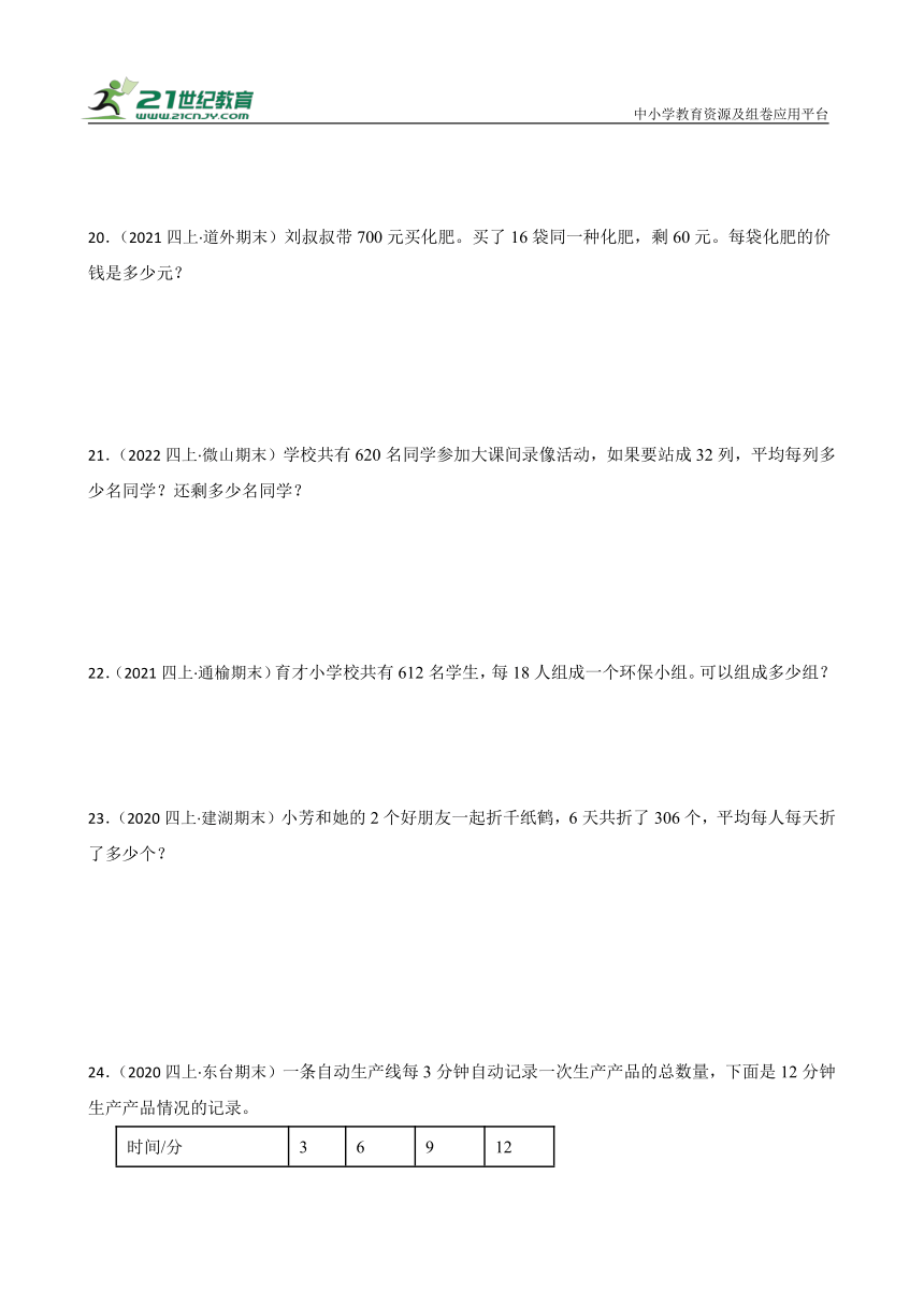 第二单元两、三位数除以两位数经典题型真题演练（试题）-小学数学四年级上册苏教版（含答案）