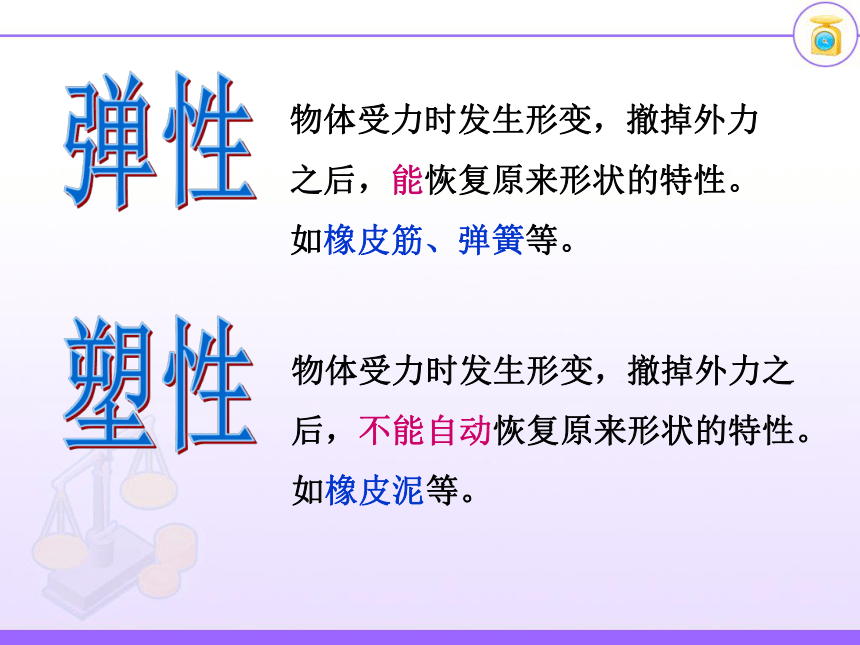 7.2《弹力》 课件(共24张PPT) 2022-2023学年人教版物理八年级下册