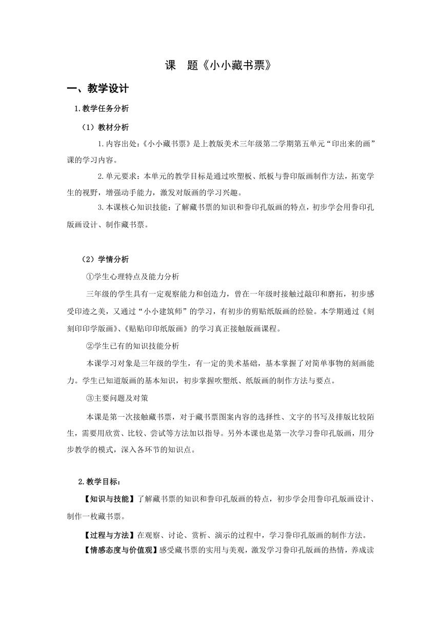 沪教版 三年级下册美术 第14课 小小藏书票 教案