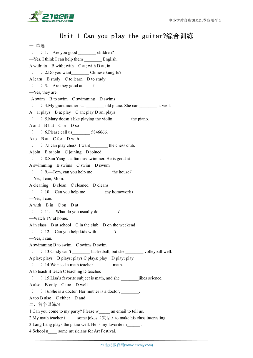 Unit 1 Can you play the guitar 综合训练（含答案）