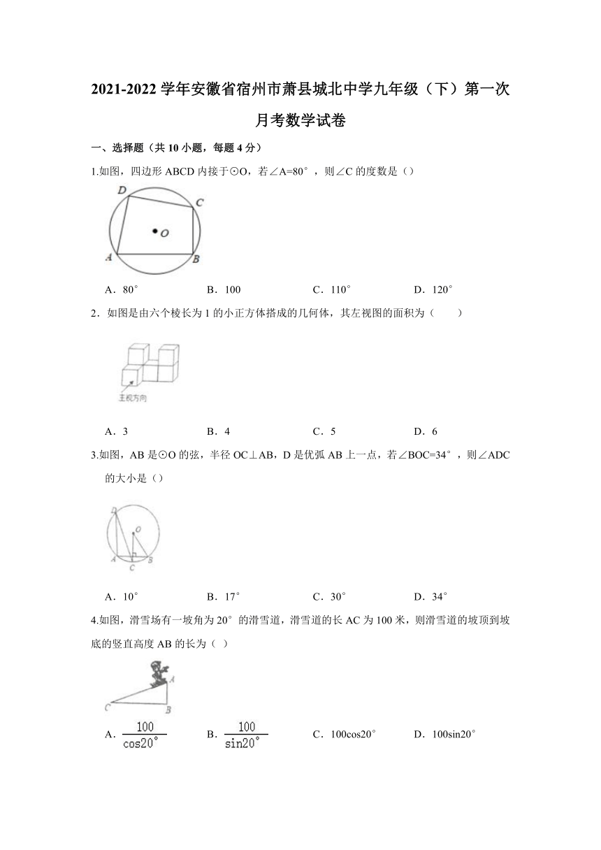 安徽省宿州市萧县城北初级中学2021-2022学年九年级下学期第一次月考数学试题（Word版无答案）