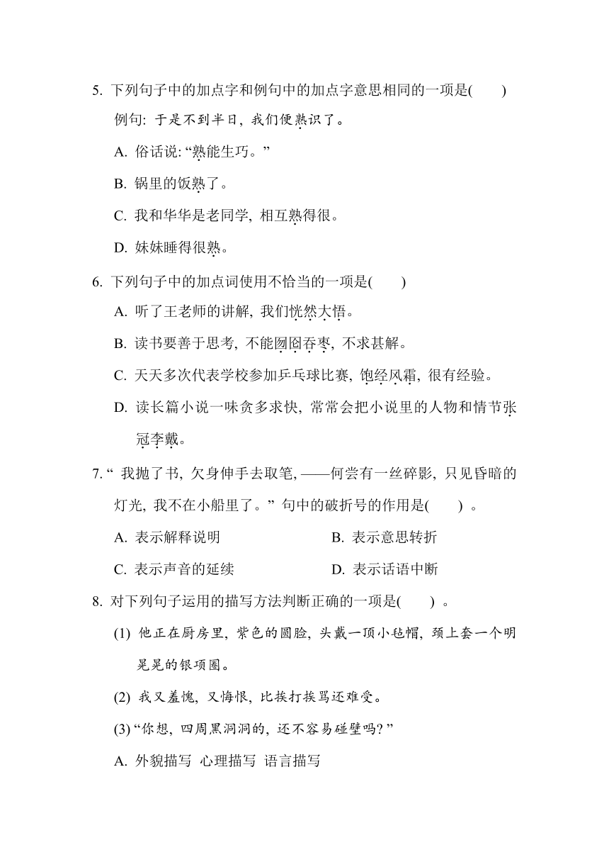 部编版小学语文六年级上册第八单元 综合素质评价（含答案）