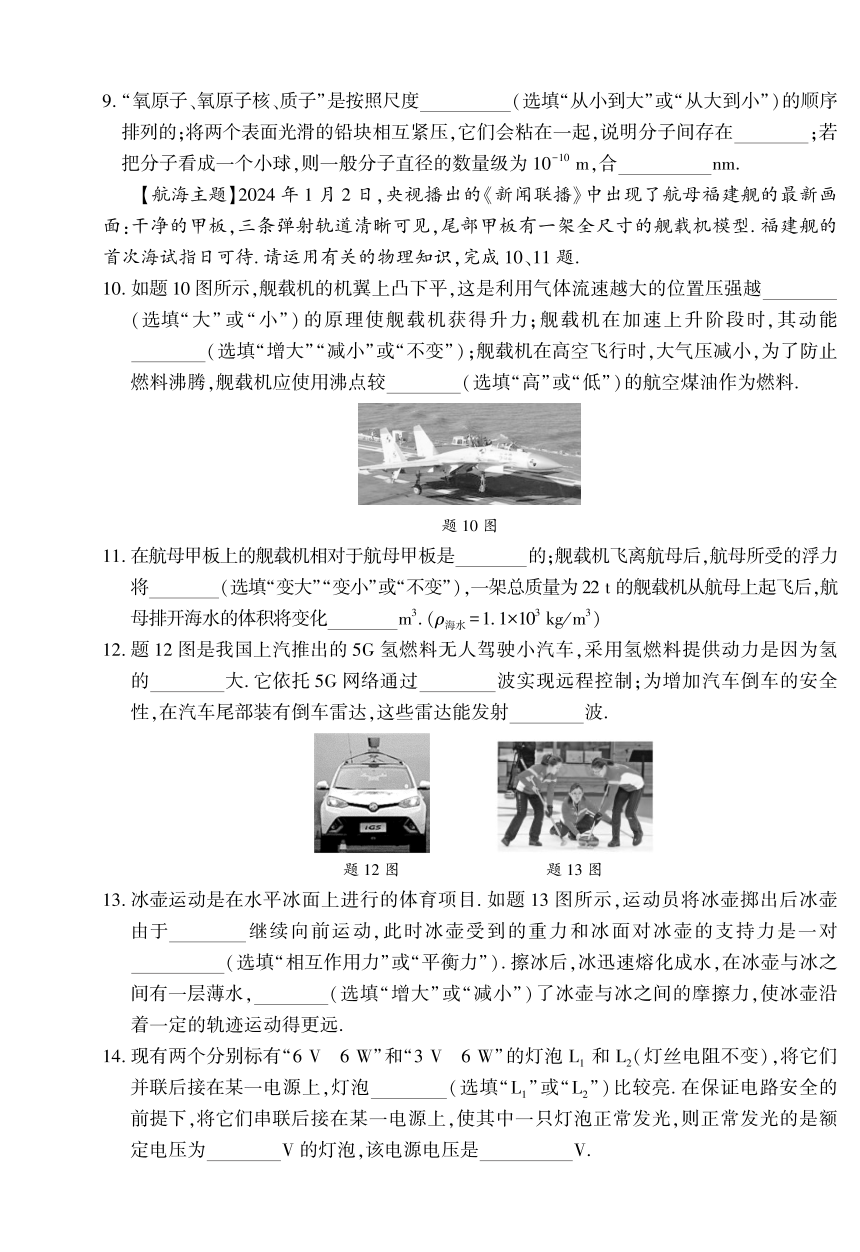 2024年广东中考模拟冲刺卷（二）-物理试卷 （PDF版 含答案）