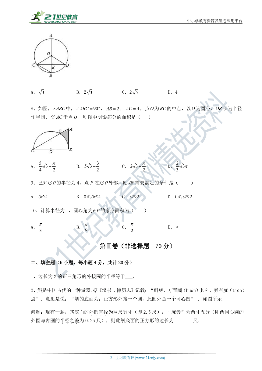 【强化训练】沪教版(上海)九下 第二十七章 圆与正多边形同步测试卷(含解析)