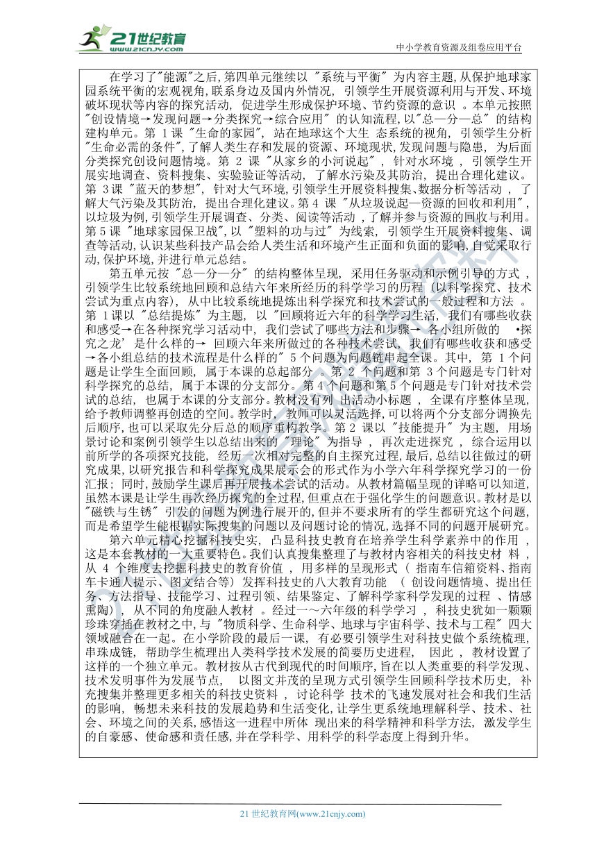 新湘科版科学六年级下册教学计划及教学进度表