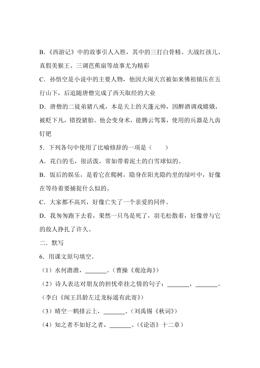 四川省江油市八校联考2020-2021学年第二学期七年级语文开学考试试题（word版，含答案）