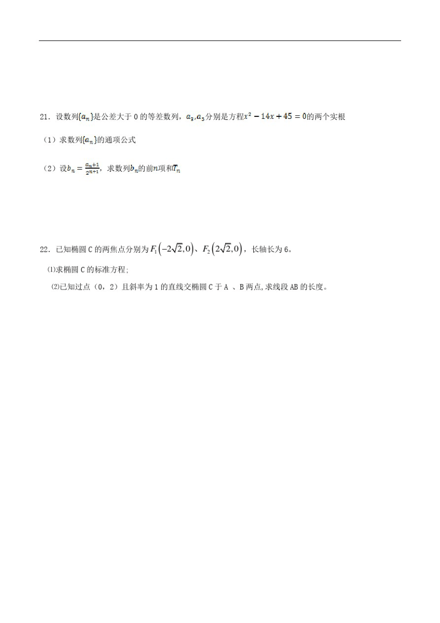 西藏林芝二中2020-2021学年高二上学期期中考试数学(理)试卷Word版含答案