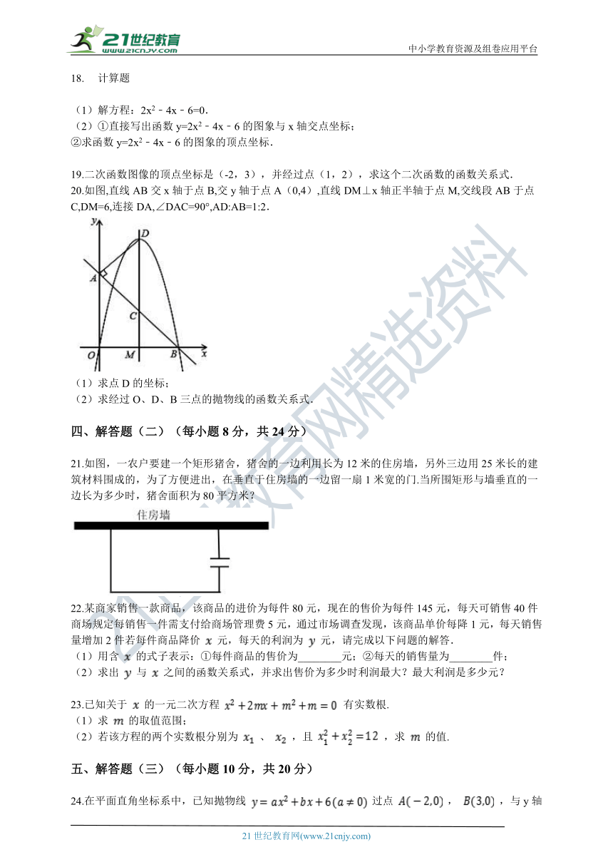 广东省东莞市虎门镇2021-2022学年度人教版九年级上册第一月考试卷（含解析）