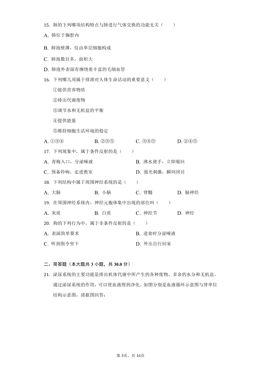 2021-2022学年河南省安阳市林州市七年级（下）期中生物试卷（word版含解析）