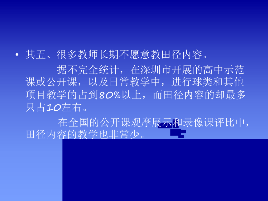 2021-2022学年人教版高中体育与健康全一册田径模块的专业知识分析与实践 课件（42ppt）