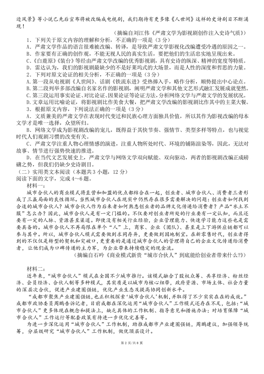 四川省成都市名校2022-2023学年高二下学期期中考试语文试题（PDF版含答案）