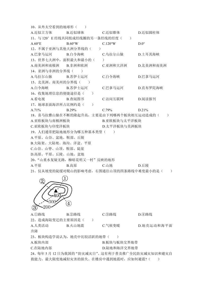 河北省邯郸市磁县2022-2023学年七年级上学期期中地理试题（含答案）