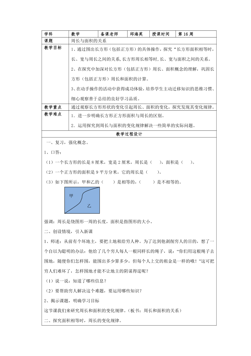 三年级下册数学教案-7.4 整理与提高 周长和面积沪教版