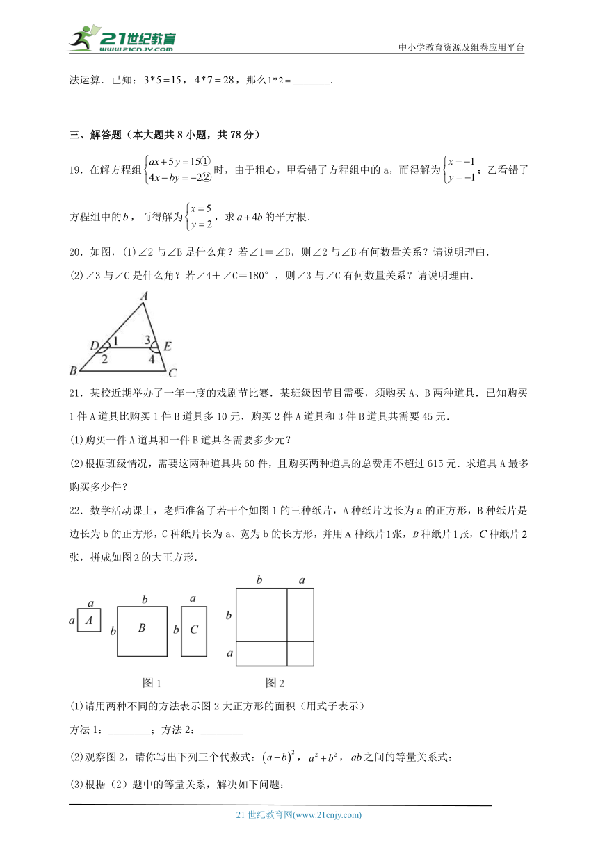 沪科版2022-2023学年度下学期七年级期末练习数学试3（含解析）