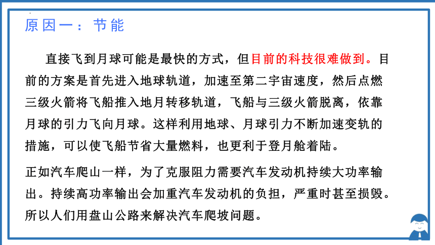 第七章 专题1 卫星变轨问题 课件（共48张PPT）-高一下学期物理人教版（2019）必修第二册