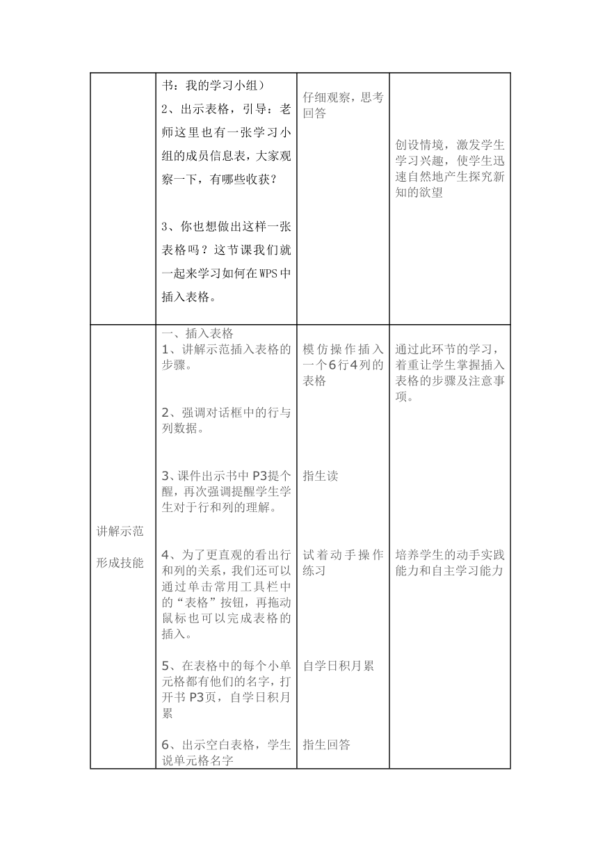 大连理工版四年级下册信息技术 1.我的学习小组 教案