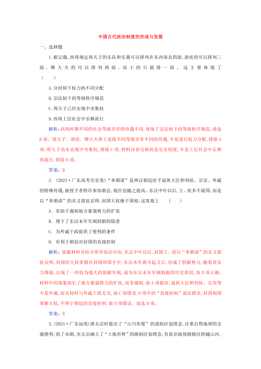 第1课 中国古代政治制度的形成与发展 课时练习卷（含答案） 高二上学期历史统编版（2019）选择性必修1国家制度与社会治理