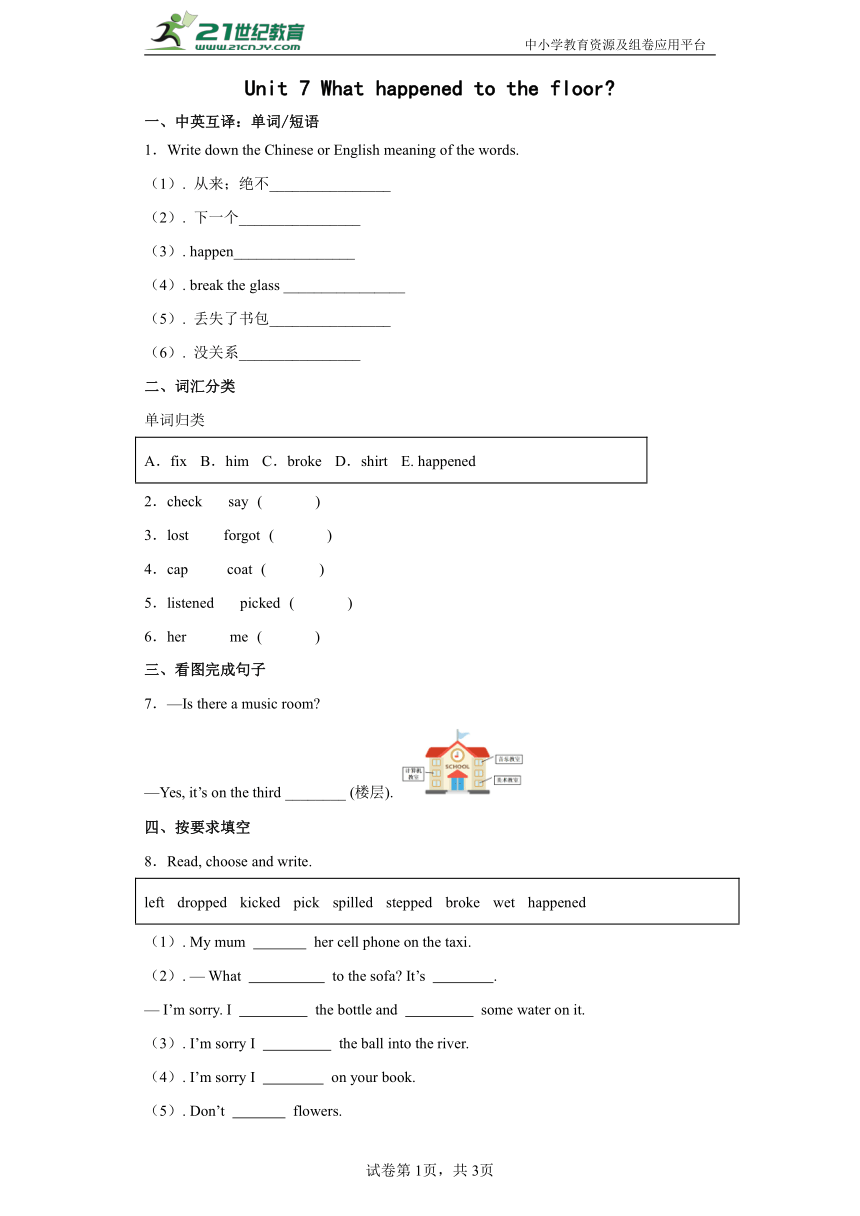 Unit 7 What happened to the floor  单元综合练习（含答案）