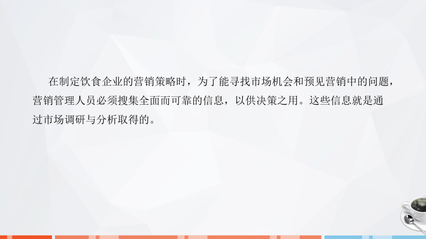 第八章　饮食企业市场营销 课件(共26张PPT)- 《饮食业基础知识》同步教学（劳保版）