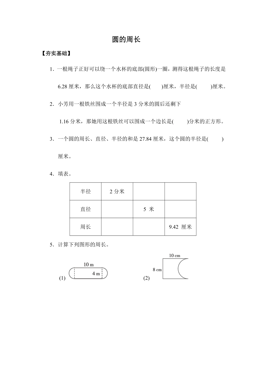 【课课练】苏教版五年级下册 6.3圆的周长（习题）.doc