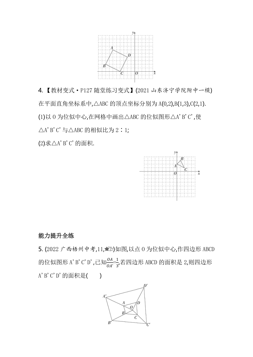 五四制鲁教版数学八年级下册9.9利用位似放缩图形同步练习（共两课时）（含解析）