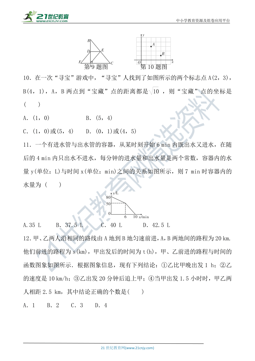 湘教版八年级数学下册期末达标检测卷一（含答案）