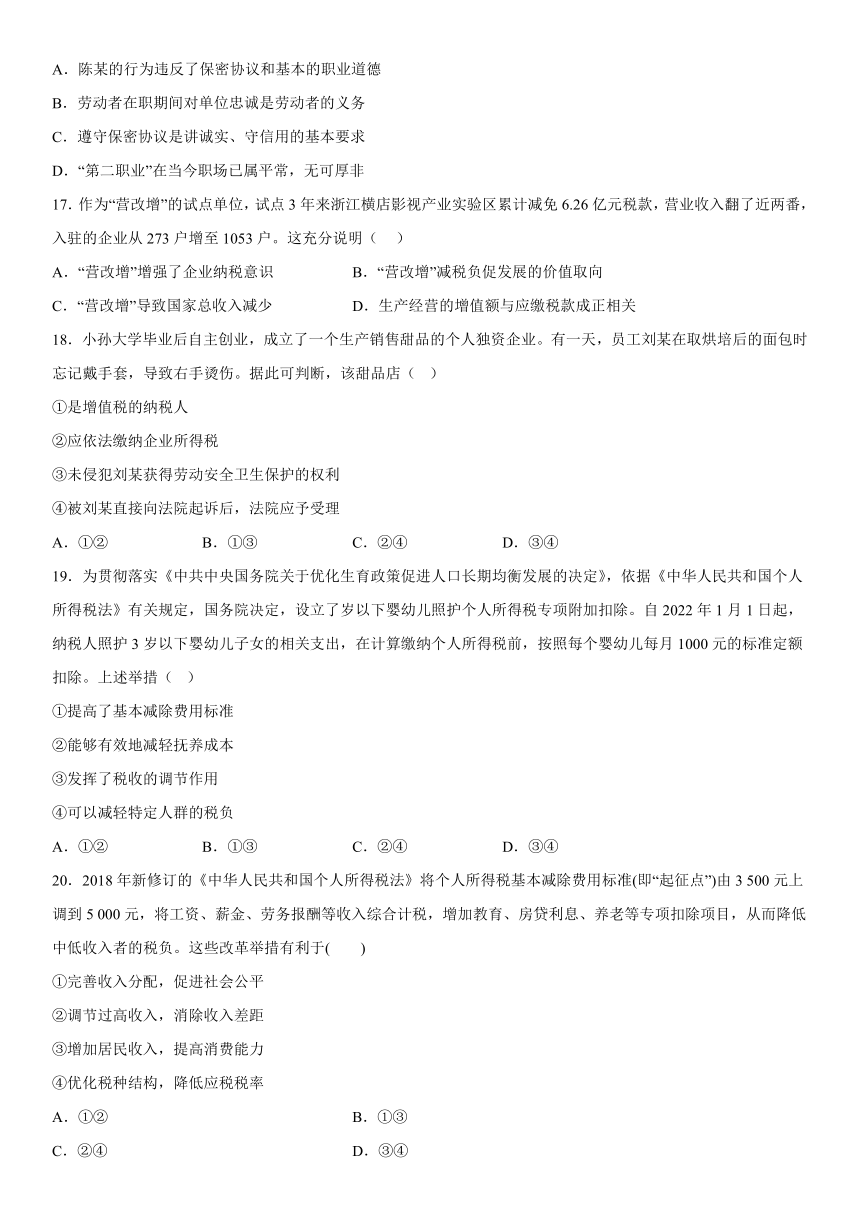 8.2 诚信经营 依法纳税  同步练习（含答案）2022-2023学年高中政治统编版选择性必修二法律与生活