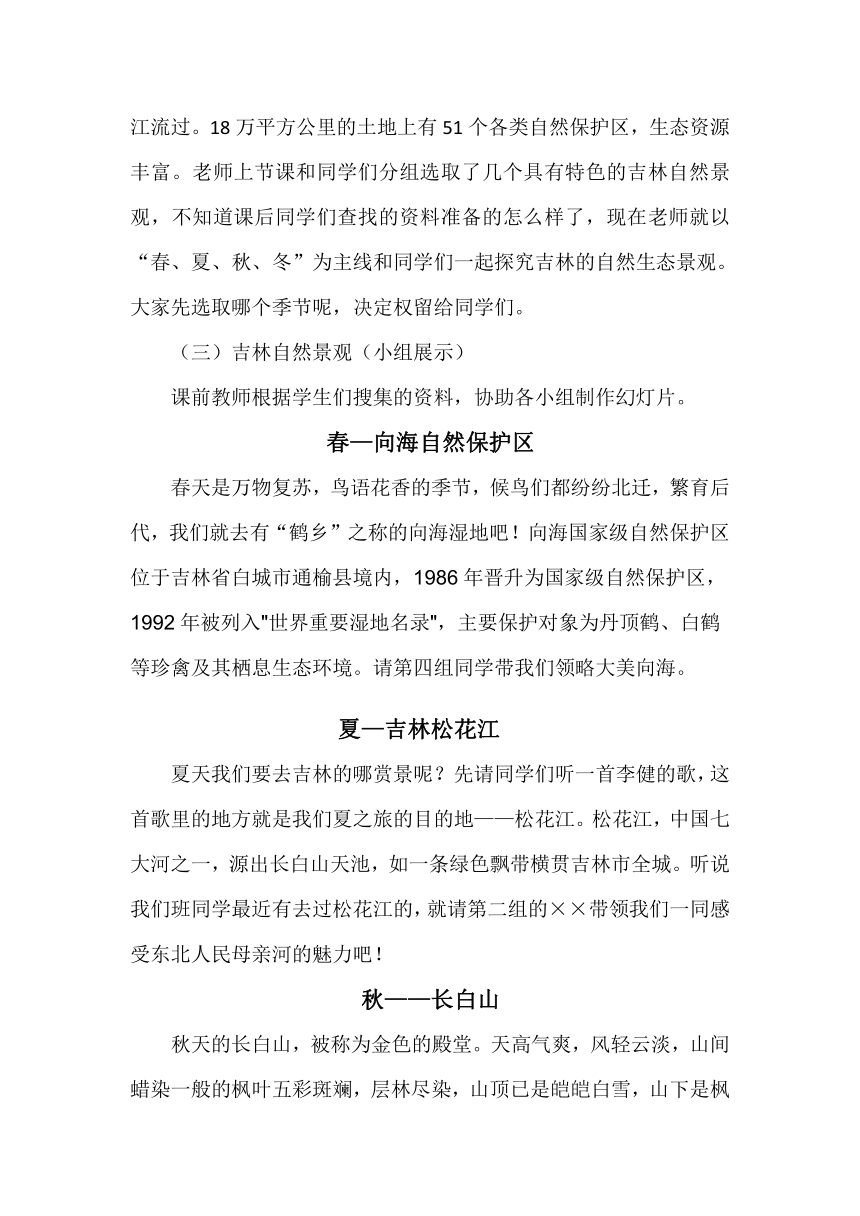 人美版八下 11.生态吉林 教案