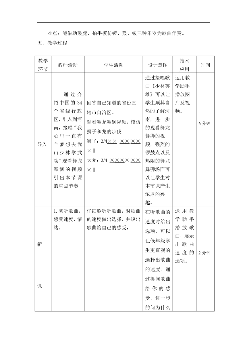 湘文艺版二年级音乐上册 第8课《（演唱）锣鼓歌》教学设计