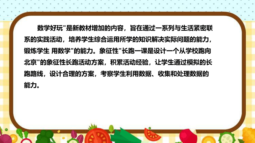 北师大版数学五年级下册《“象征性”长跑》说课稿（附反思、板书）课件(共36张PPT)