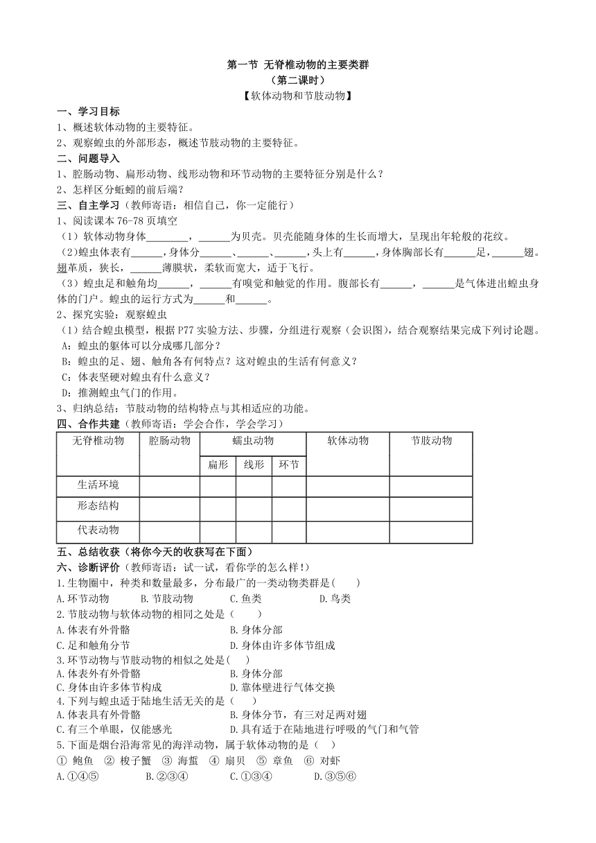 济南版生物七年级上册 第二单元第二章第一节 《无脊椎动物的主要类群》（第2课时）导学案（无答案）