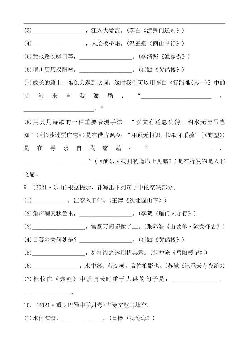 中考初中语文分类备战 专题十一 古诗文积累 精练（含答案）