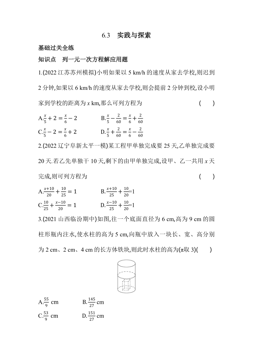 华东师大版数学七年级下册6.3　实践与探索同步练习（含解析）