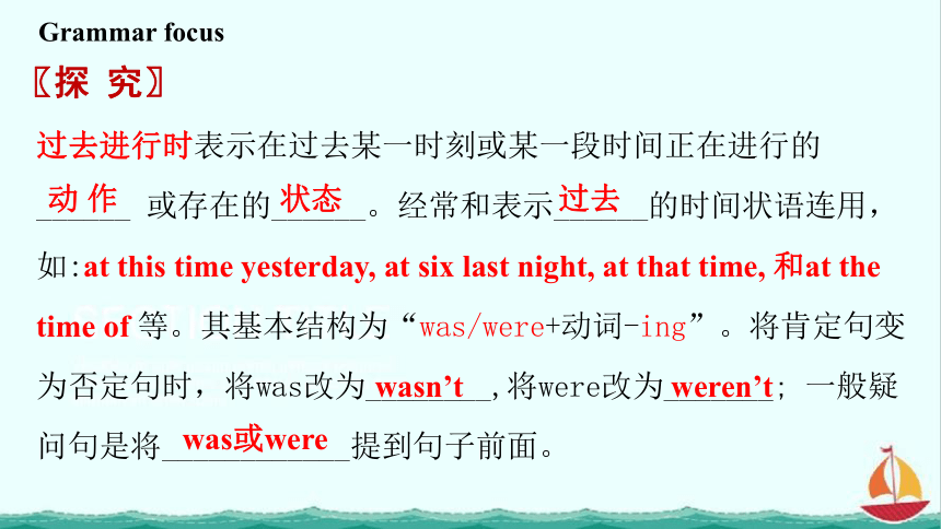 Unit 5 What were you doing when the rainstorm came?Section A (Grammar Focus-4c) 课件 人教版八年级下册 (共20张PPT