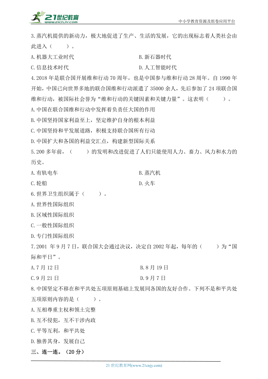 六年级道德与法治下册（部编版）第四单元检测卷  含答案