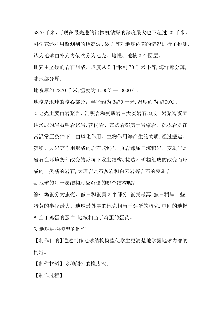 青岛版（六三制2017秋）五年级上册第四单元《地球和地表》知识点总结