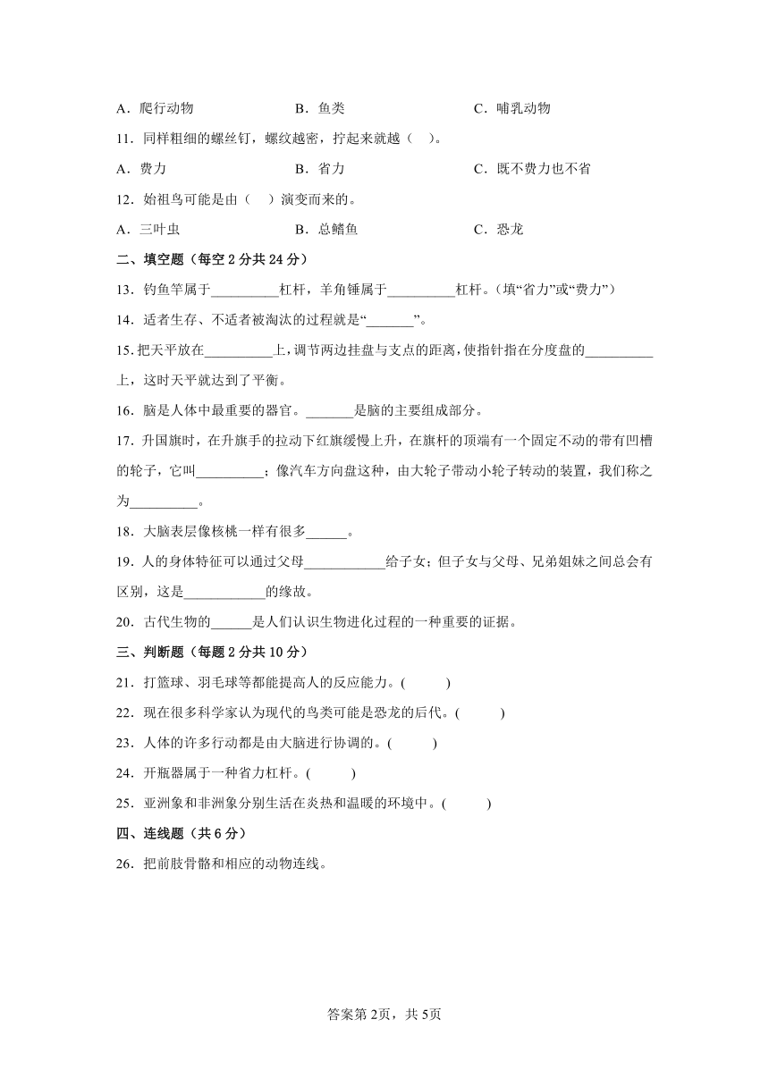 粤教版（2017秋）六年级科学上册期末检测卷（二）有答案