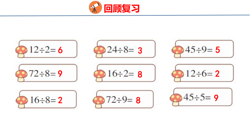 7.3   求一个数是另一个数的几倍（课件）青岛版二年级上册数学（共18张PPT）