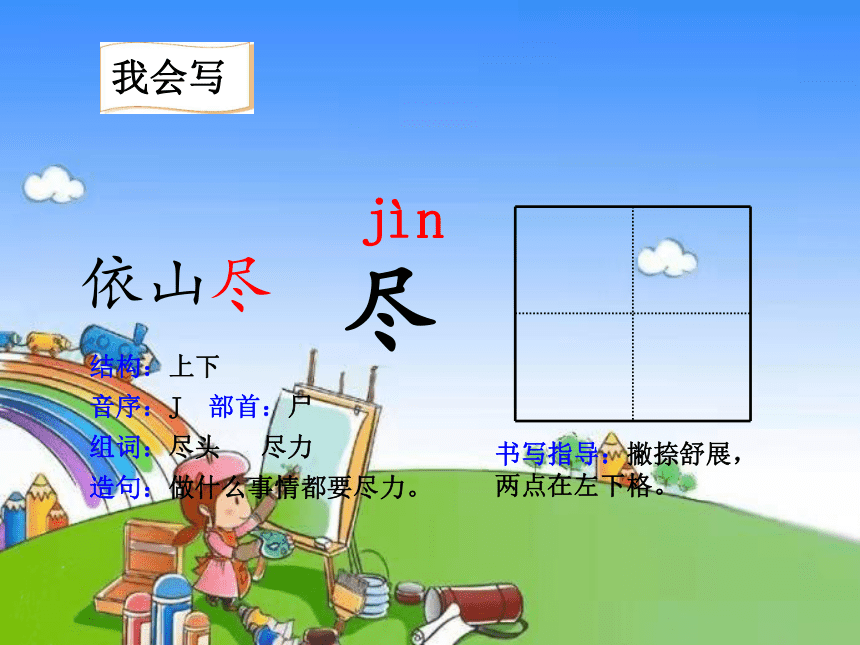 统编版二年级上册8 古诗二首课件（38张）