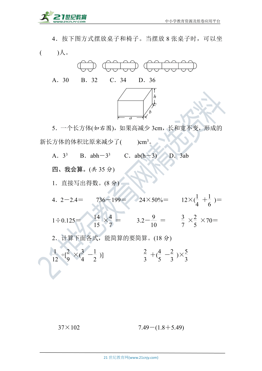 人教版数学六年级下册期末考前突破测试卷 (含答案）