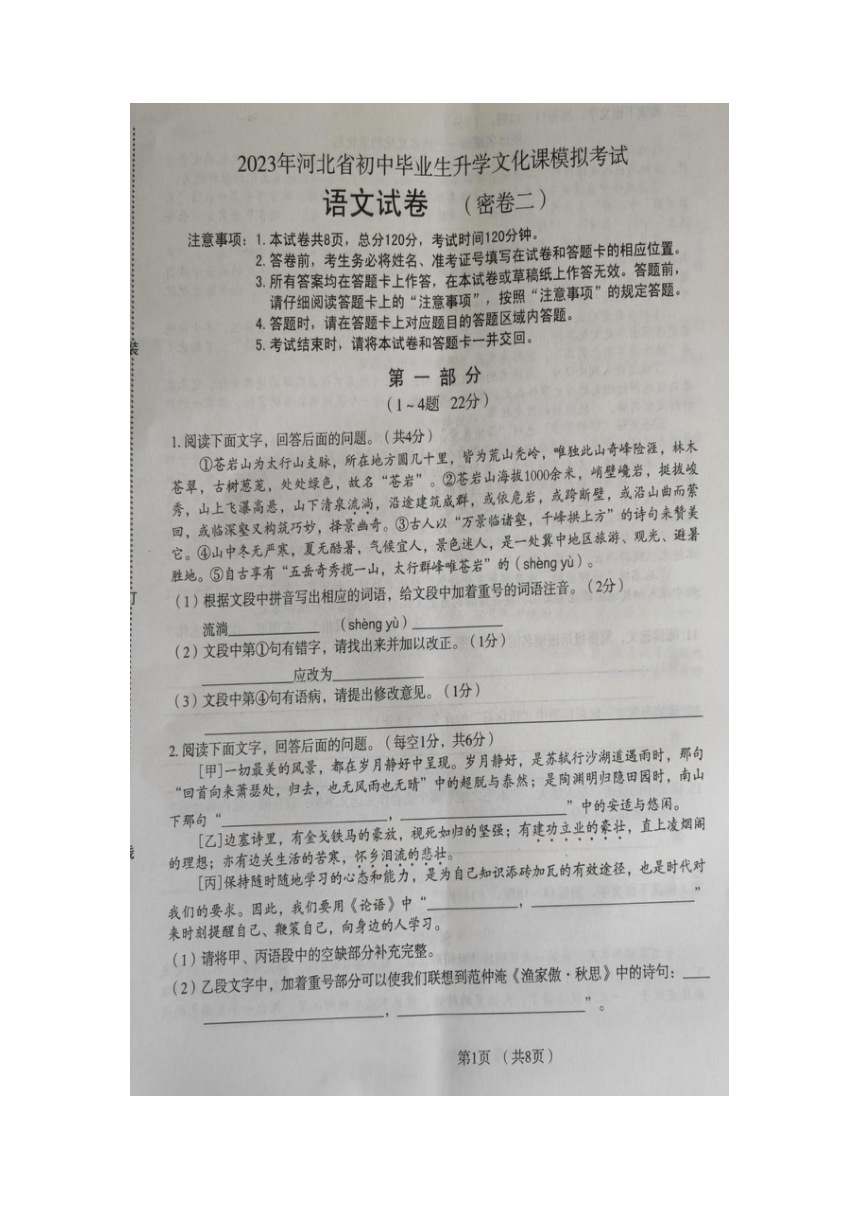 2023年河北省廊坊市香河县中考三模语文试题（图片版无答案）