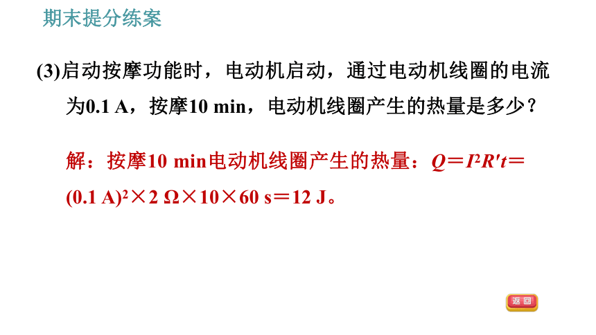 教科版九年级上册物理习题课件 期末提分练案 第4讲 第3课时  综合训练 关于电动机和电磁炉的综合应用（23张）