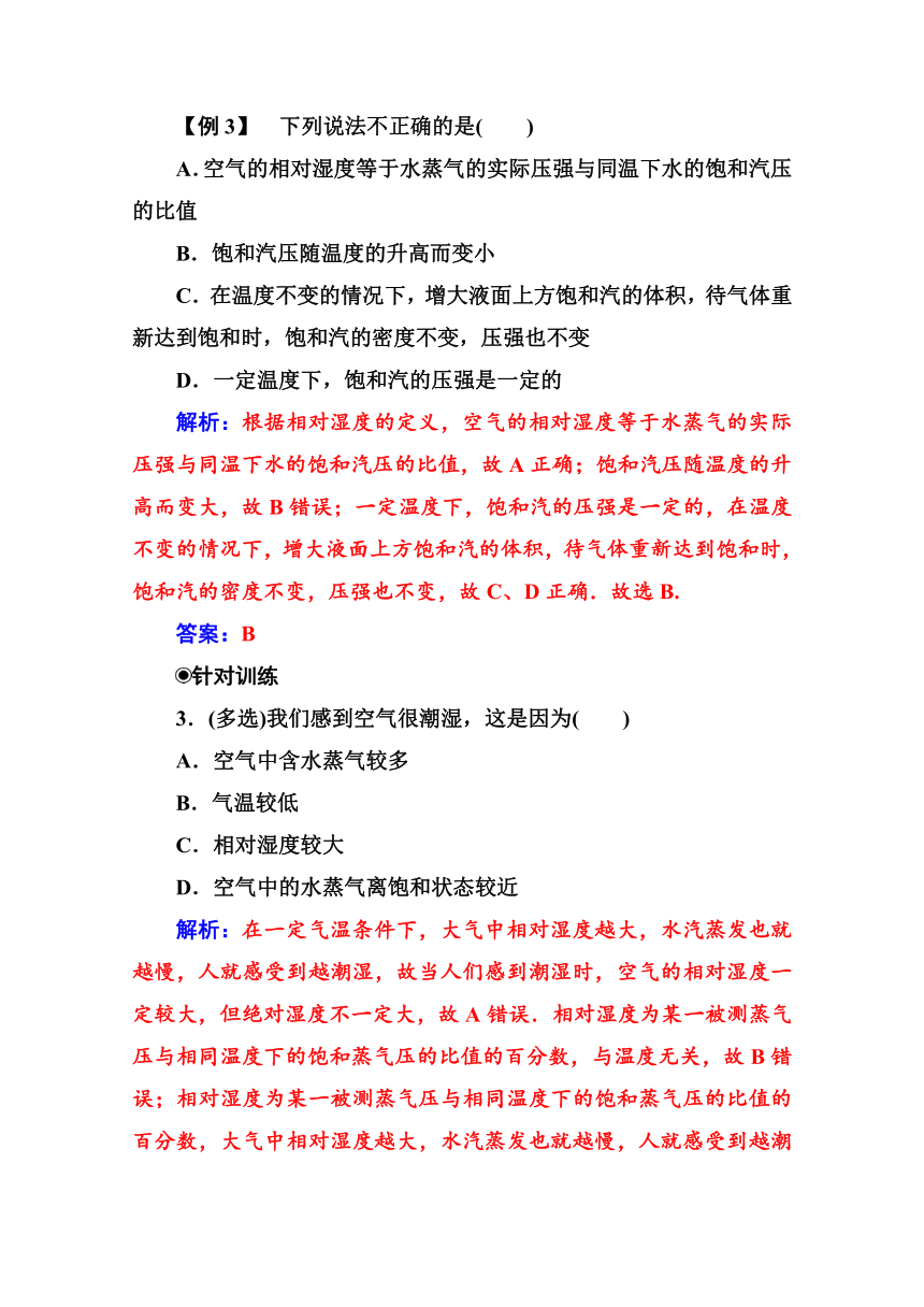 高中物理人教版选修3-3作业题     第九章　固体、液体和物态变化    章末复习课  Word版含解析