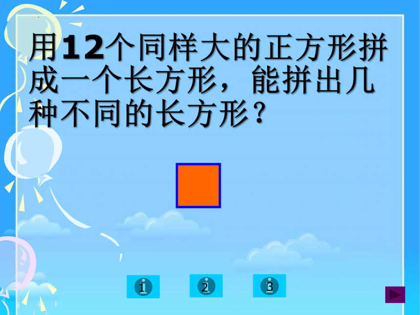 人教版五年级数学下册倍数和因数的认识（课件）(共20张PPT)