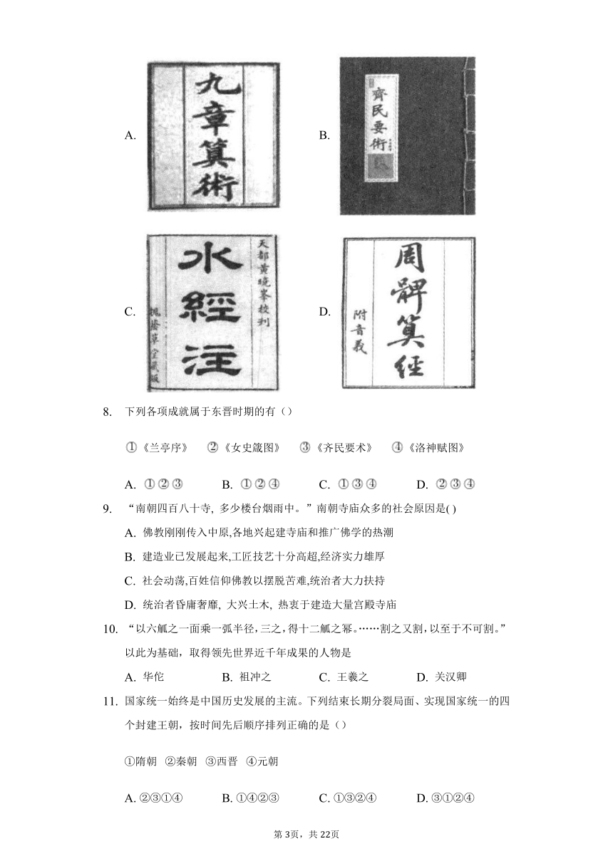 初中历史与社会人教版八年级上册第四单元第一课练习题-普通用卷（含解析）